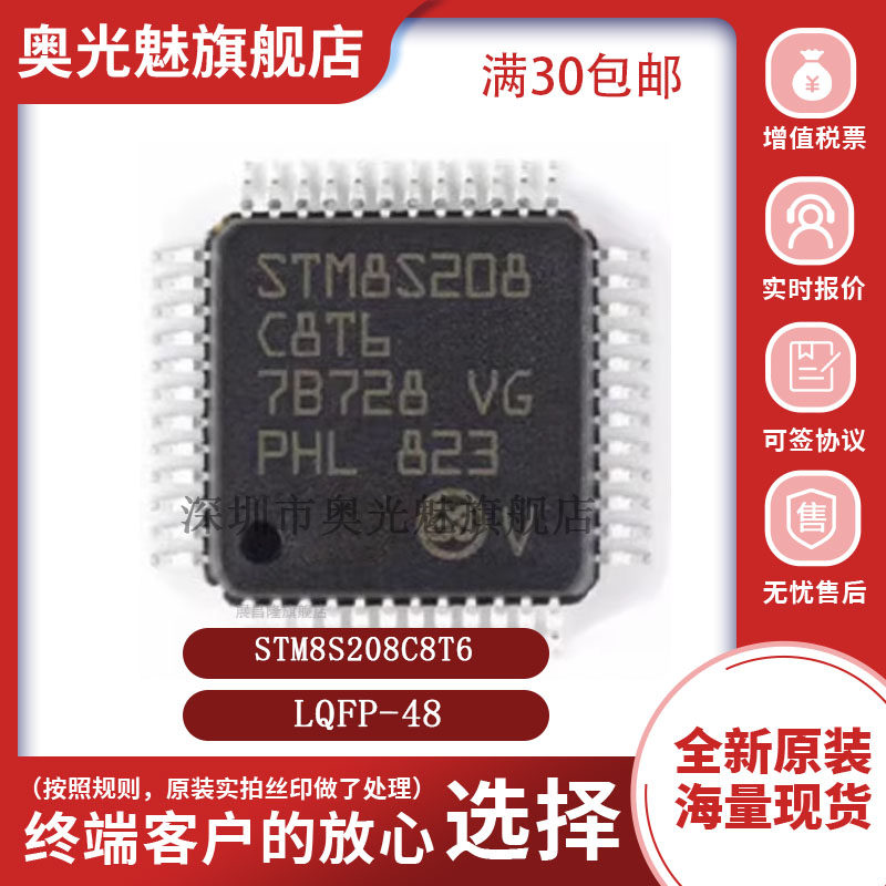 原装正品 STM8S208C8T6 LQFP-48 24MHz/64KB闪存/8位微控制器-MCU