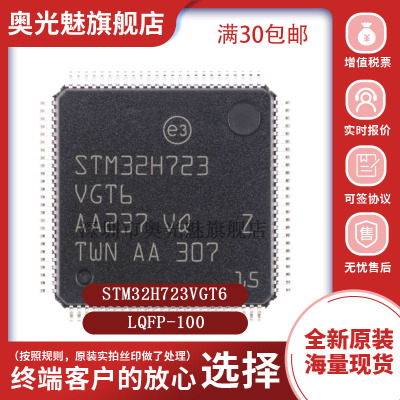 STM32H723VGT6Cortex-M7芯片