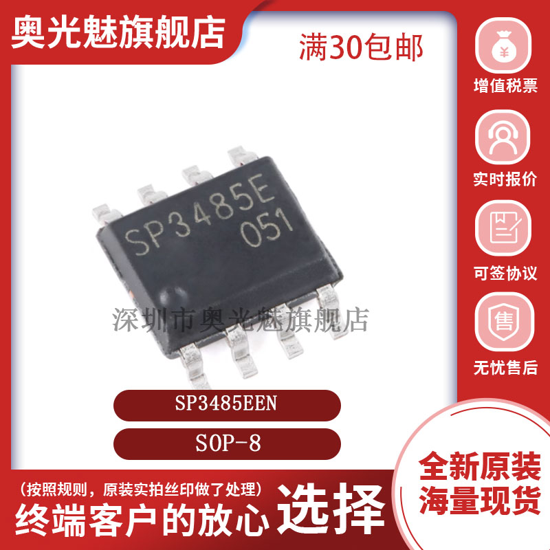 SP3485EENSOP-8收发器芯片