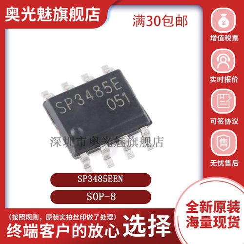 SP3485EENSOP-8收发器芯片