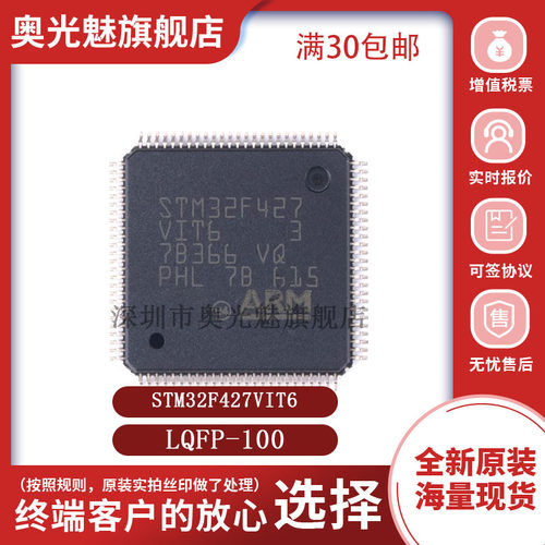 STM32F427VIT632位微控制器MCU