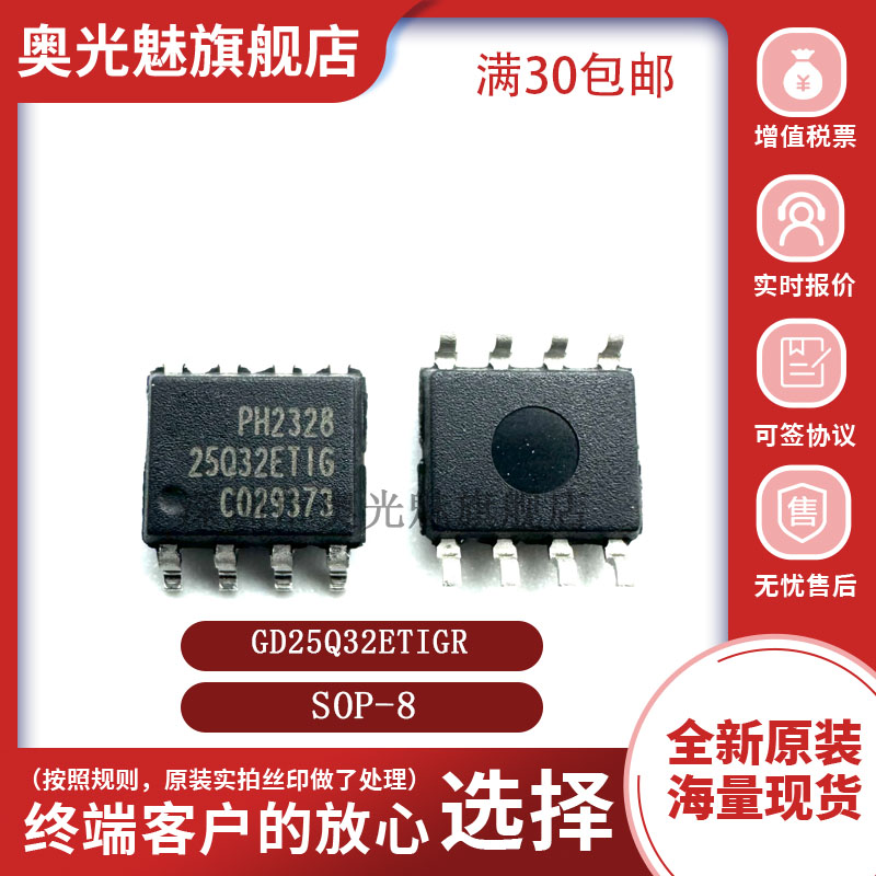 GD25Q32ETIGR存储器芯片