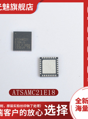 ATSAMC21E18A-MUT微控制器IC集成电路单核ARM闪存32-VQFN贴片包邮