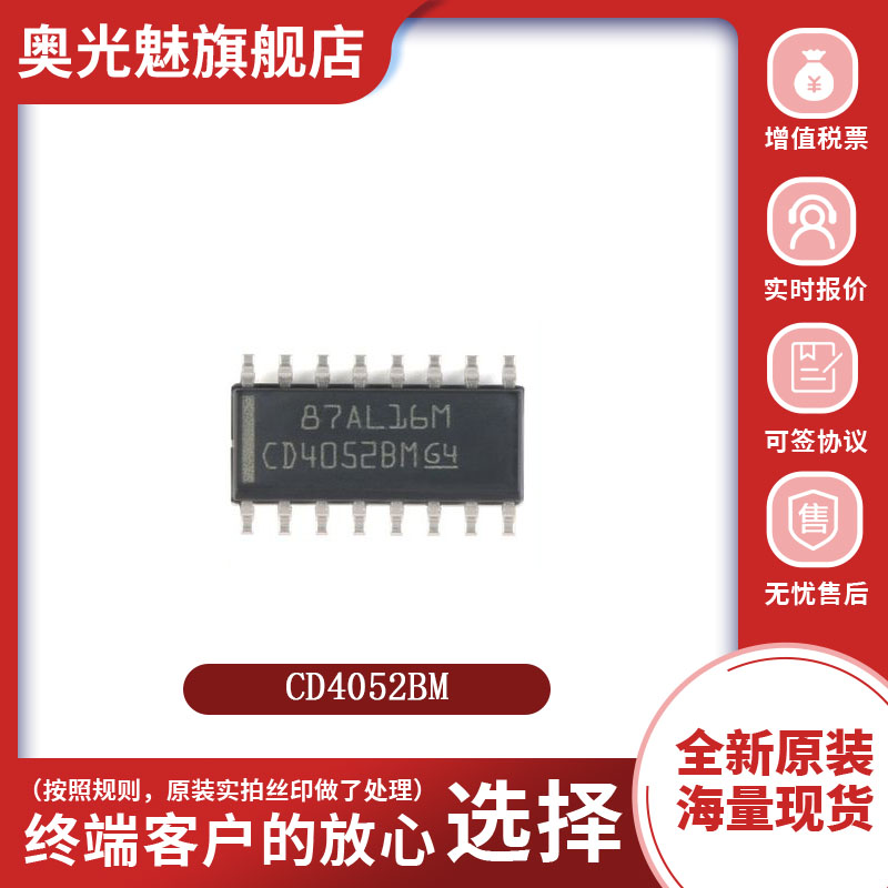 芯片CD4052BM96全新原装现货