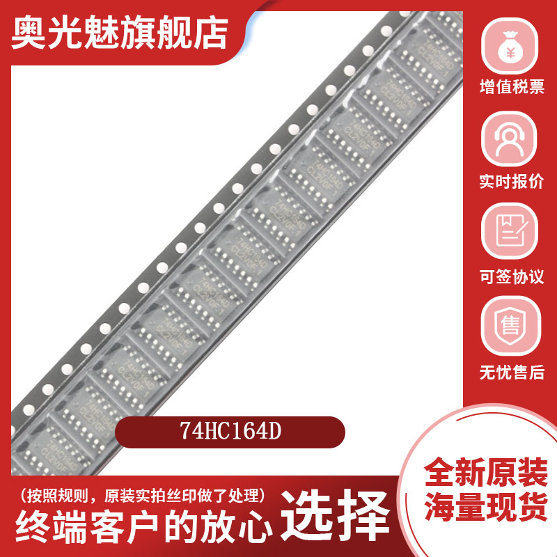 74HC164D全新原装现货