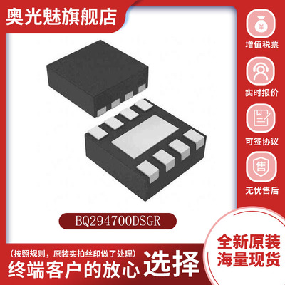 芯片BQ294700DSGR全新原装现货