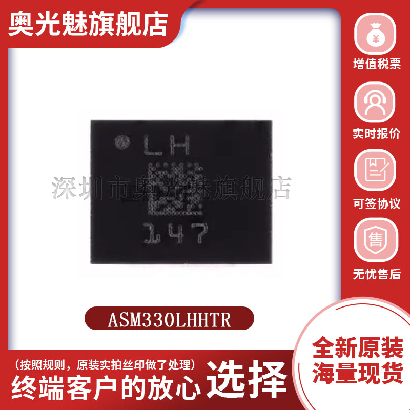全新原装ASM330LHHTR集成电路IC