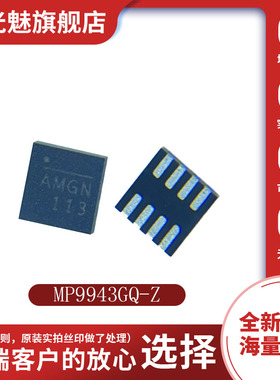 MP9943GQ-Z 丝印AMG* QFN8 MP9943GQ 电源管理芯片 集成电路IC