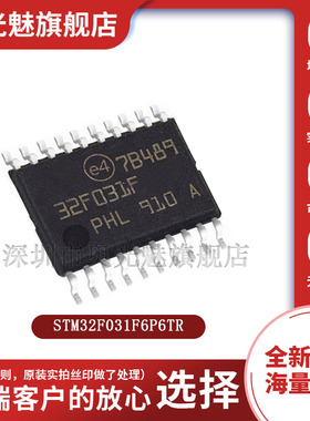 原装正品 STM32F031F6P6TR TSSOP-20 48MHz 32KB Flash 微控制器