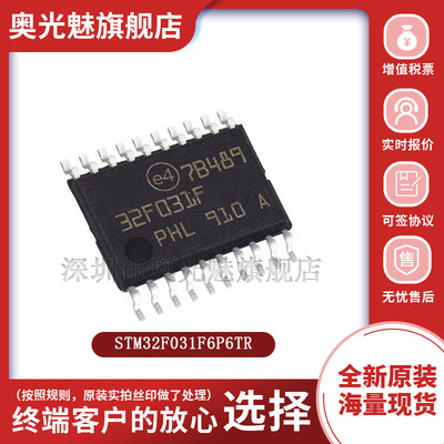 STM32F031F6P6TR微控制器芯片