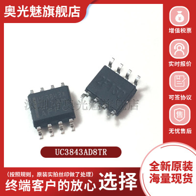 UC3843AD8TRAC-DC控制器芯片