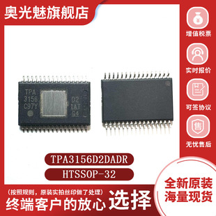 原装正品 TPA3156D2DADR HTSSOP-32 贴片 音频 放大器 芯片 IC