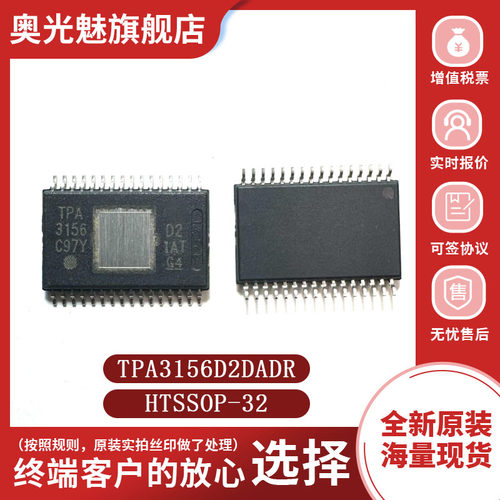 TPA3156D2DADR音频放大器芯片
