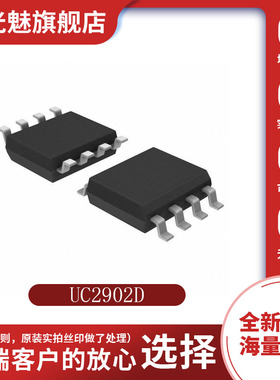 UC2902D SOIC-8 电池管理 负载均分控制器 芯片 集成电路IC
