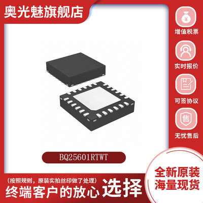 芯片BQ25601RTWT全新原装现货