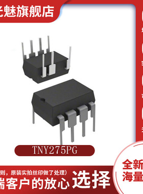 原装正品 TNY275PG 直插DIP-7 AC-DC控制器和稳压器 开关电源芯片