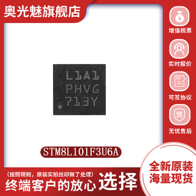 芯片STM8L101F3U6ATR全新原装