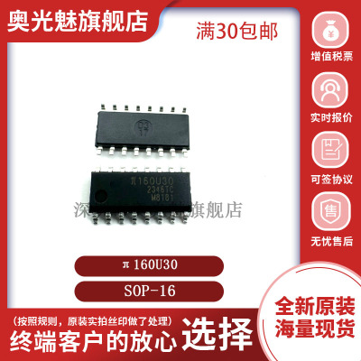 π160U30SOP-16芯片
