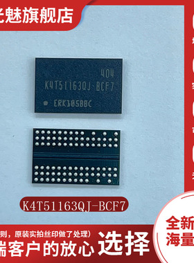 原装正品 K4T51163QJ-BCF7 FBGA-84 内存颗粒 512Mbit 存储器芯片