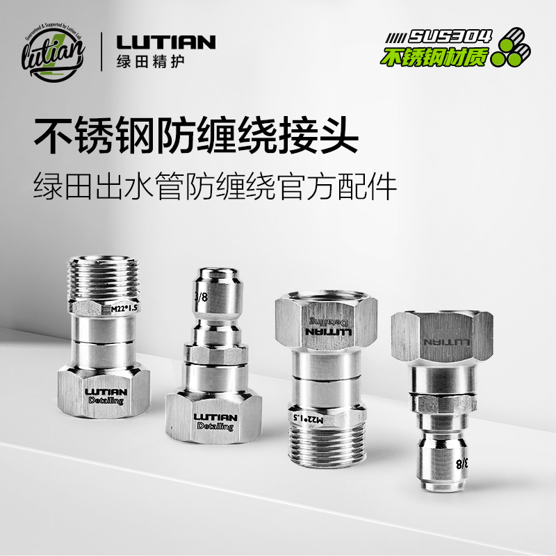 绿田洗车机防缠绕接头雪豹