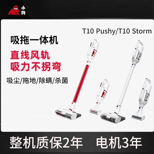 小狗正品T10Storm吸拖一体