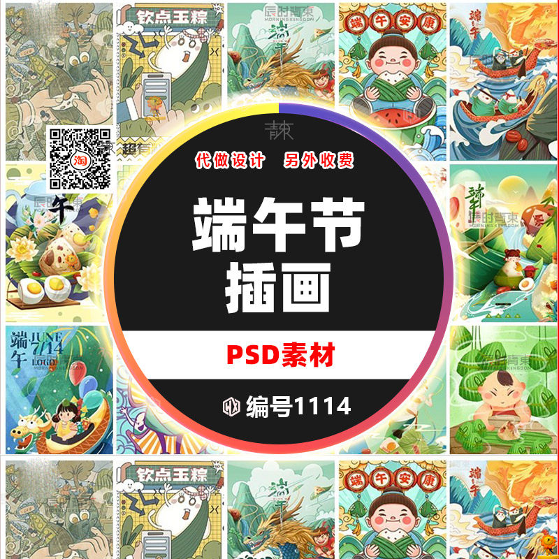 卡通手绘龙舟端午节美食粽子中国风宣传活动插画海报设计素材psd