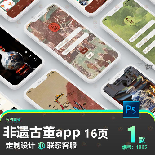 非遗博物馆APP原型PSD可编辑