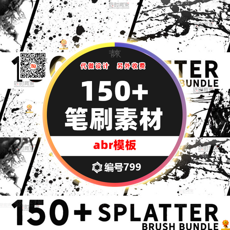 150个水墨水彩油墨飞溅效果ps画笔abr笔刷套装抽象潮流设计素材