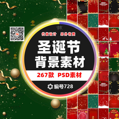 高清圣诞元旦平安夜PSD模板
