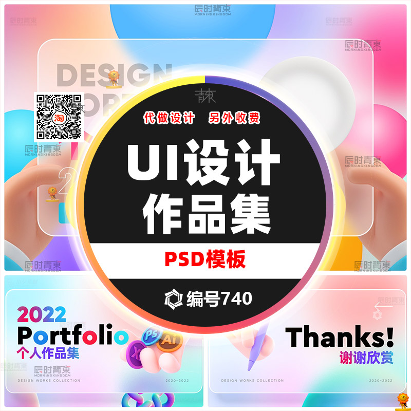 创意视觉平面ui设计师面试作品app界面毕业设计作业psd素材模板集