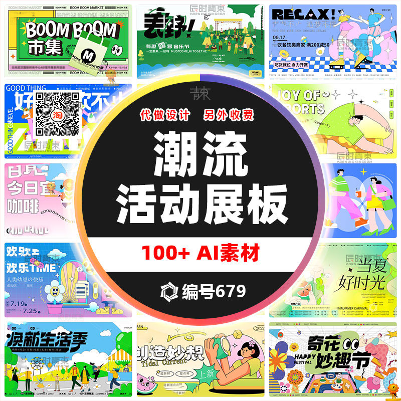 公司企业商场营销派对活动潮流集市聚会kv展板矢量图ai模板素材