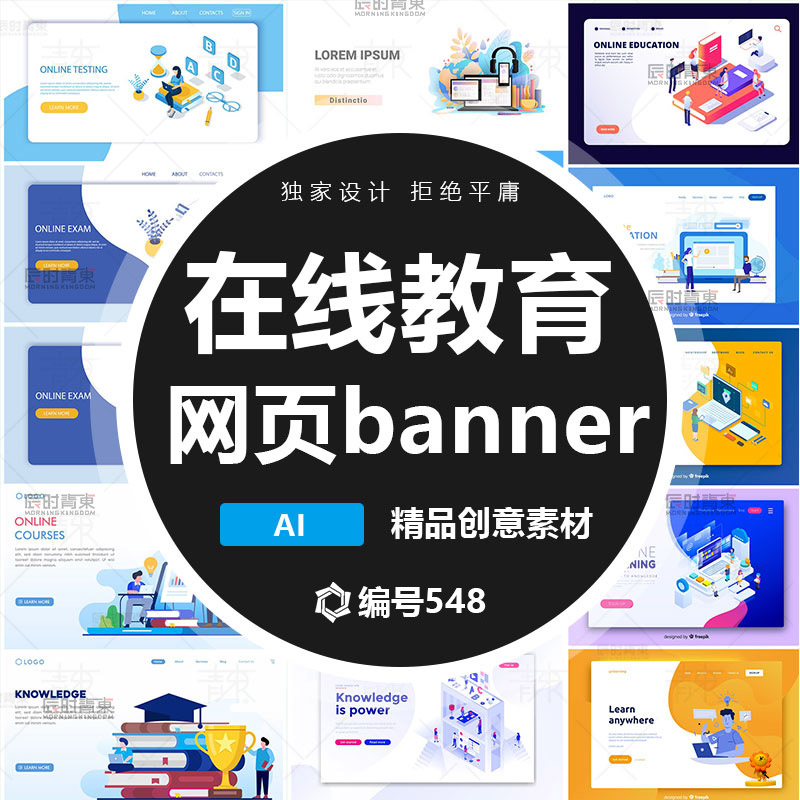 UI插画网页界面设计在线预约教育购物网约车拍卖  ai插画矢量素材