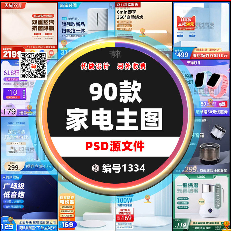 创意数码电器家电产品淘宝电商促销PS主图直通车模板psd设计素材属于什么档次？