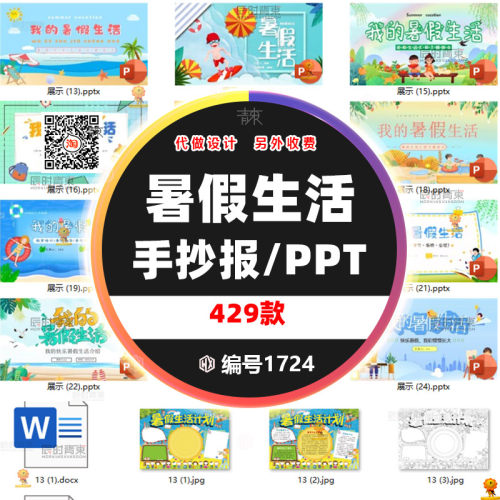 小学生暑假手抄报黑白线稿模板