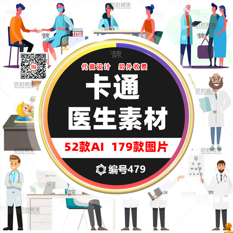 卡通医生模板png格式ai矢量素材抵抗疫情/医生医护人员插画简笔画
