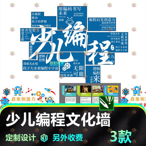 编程教室布置装饰画幼儿园环创人工智能培训机构科技主题文化素材