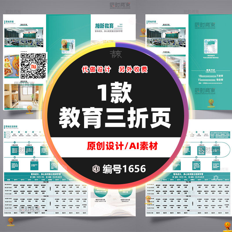 创意教育机构学校招生三折页psd源文件素材