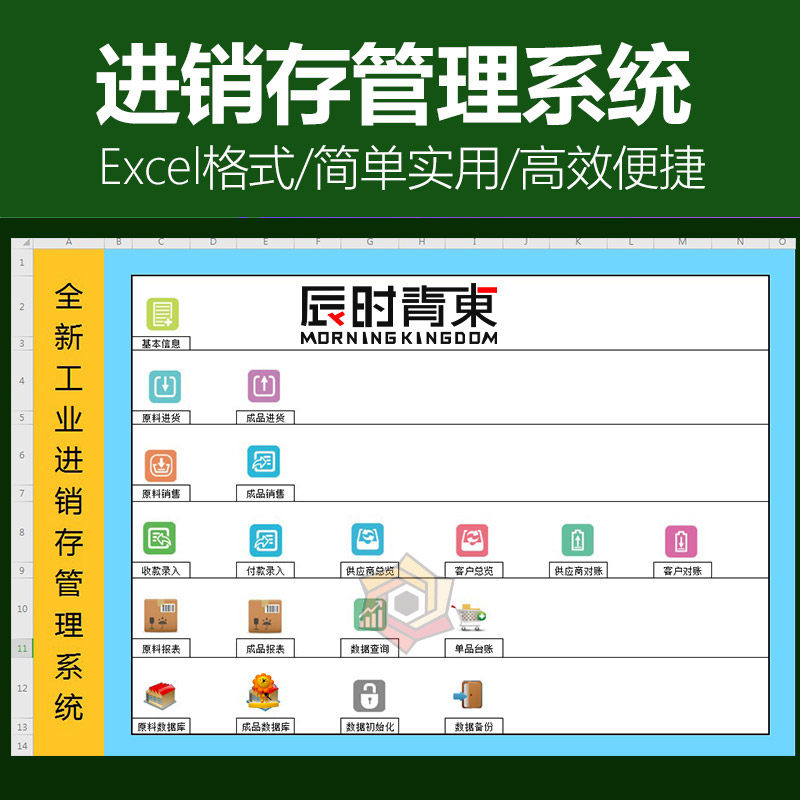 进销存excel工业软件系统永久 应收付对账明细账 原料成品库存bom