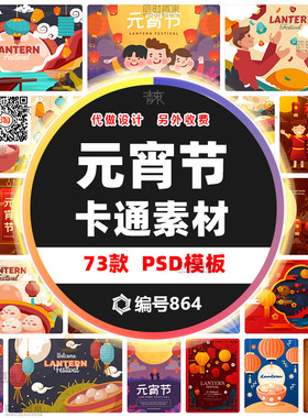 2026正月十五元宵节汤圆冥灯插画海报BANNER展板AI矢量设计素材