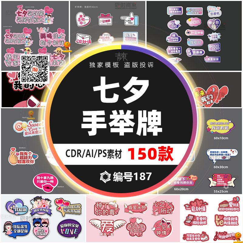 情人节520爱情七夕婚礼求婚活动手举拍照异形牌矢量设计素材模板