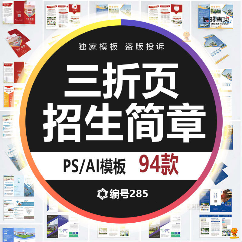 学校招生简章大学校园招生教育培训三折页海报psd素材模板ai设计