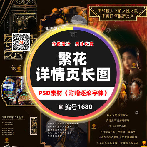 医美长图详情PS同款字体包