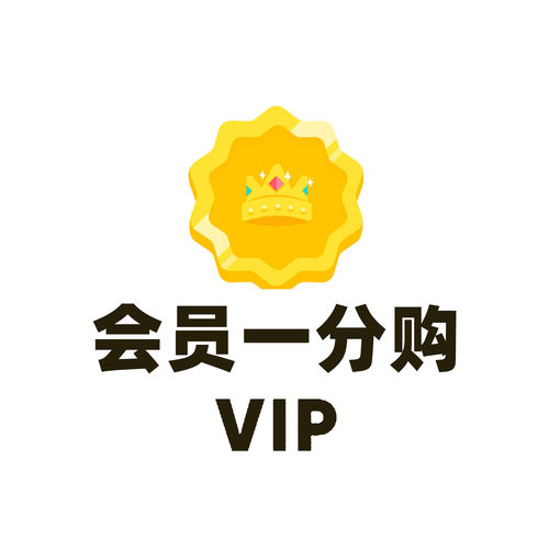 VIP全店9.9以下一分购（字体海报插画cdr样机PSD/AI素材PPT模板）
