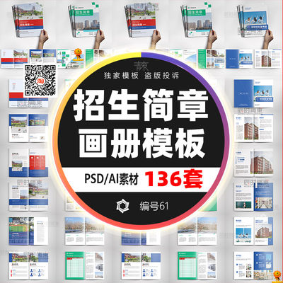 儿童教育培训机构学校招生简章画册手册宣传页PSD/AI设计素材模板