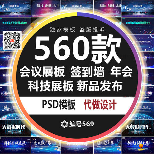 签到处背景墙PSD模板素材