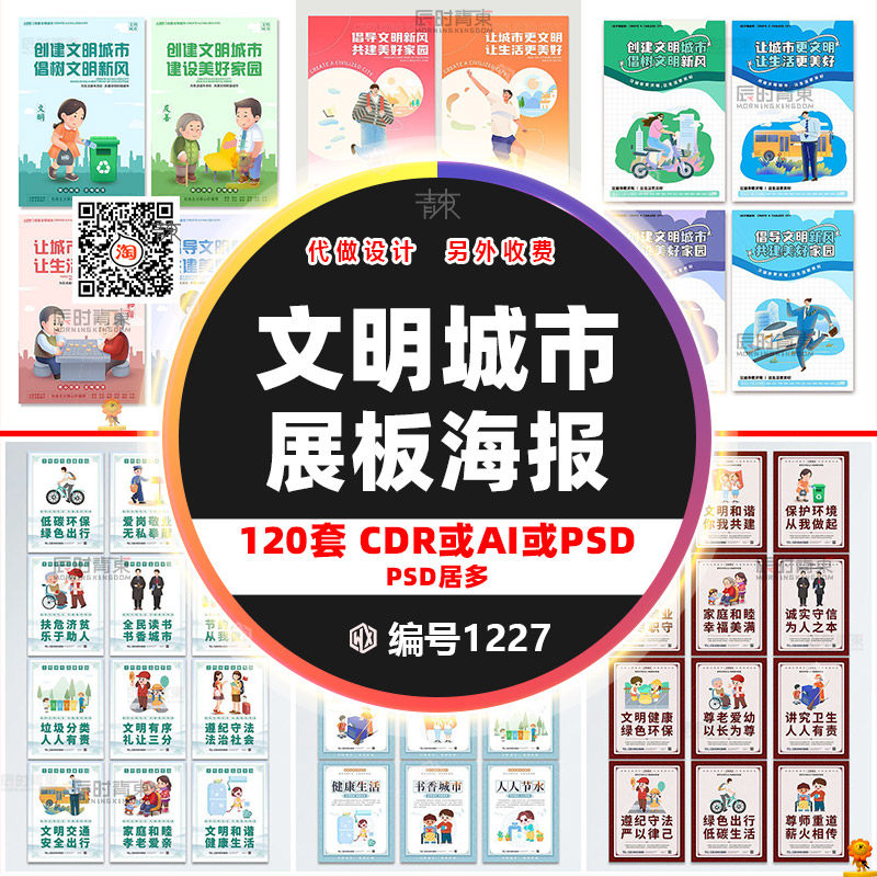 创意公益广告创建文明城市公约讲文明树新风展板海报psd设计素材