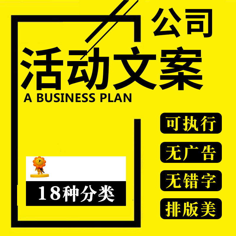 高端创意营销策划促销品牌企划方案设计公司活动执行文案地推线下