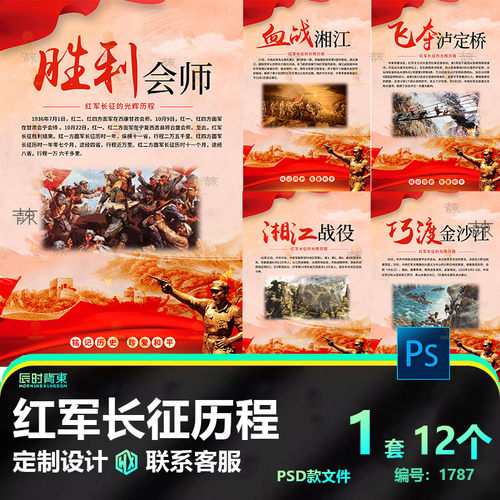 红军长征胜利纪念PSD素材