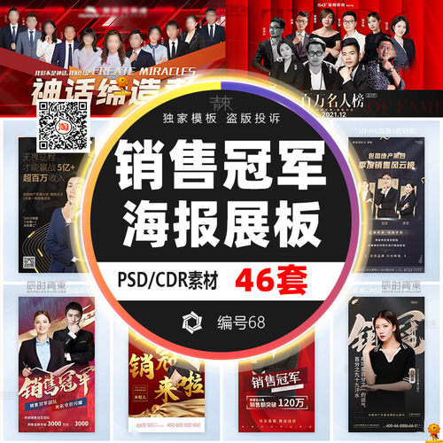 喜报业绩战报H5/PPSD模板