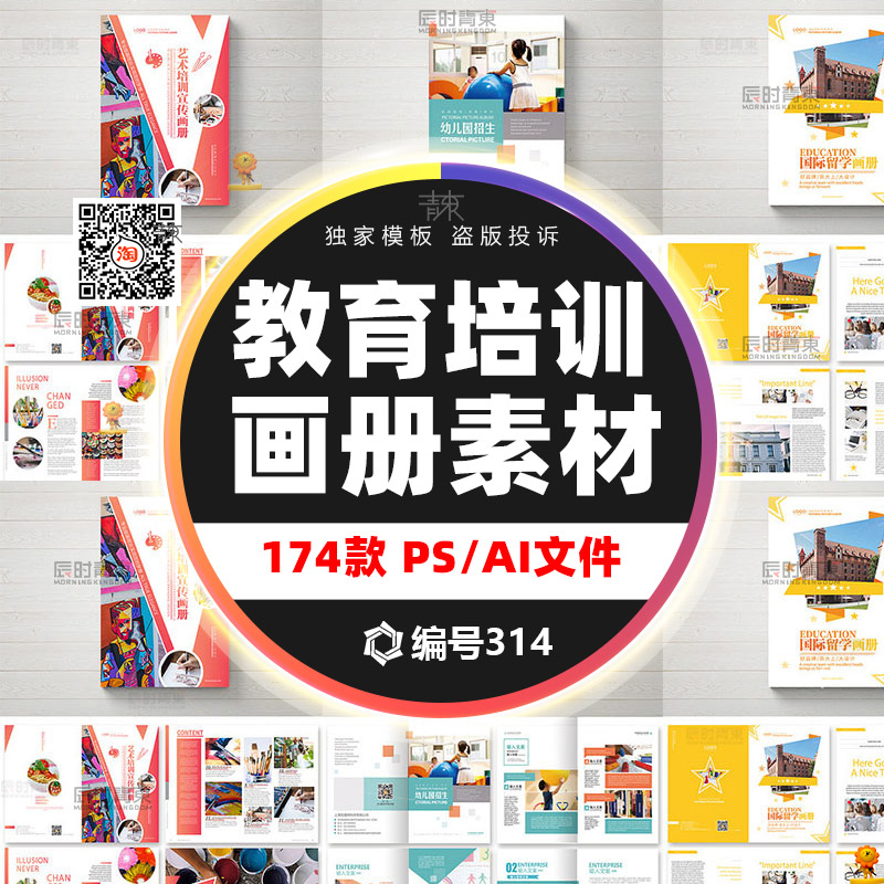 国际教育培训辅导机构学校幼儿园招生宣传手册画册模板设计素材